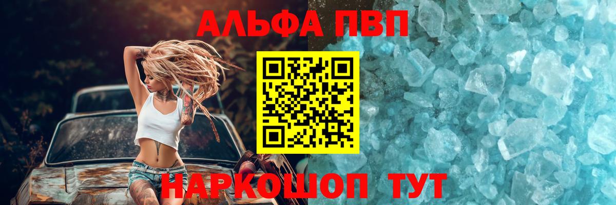 A PVP СК КРИС  где купить наркоту  А ПВП кристаллы  Ялта 