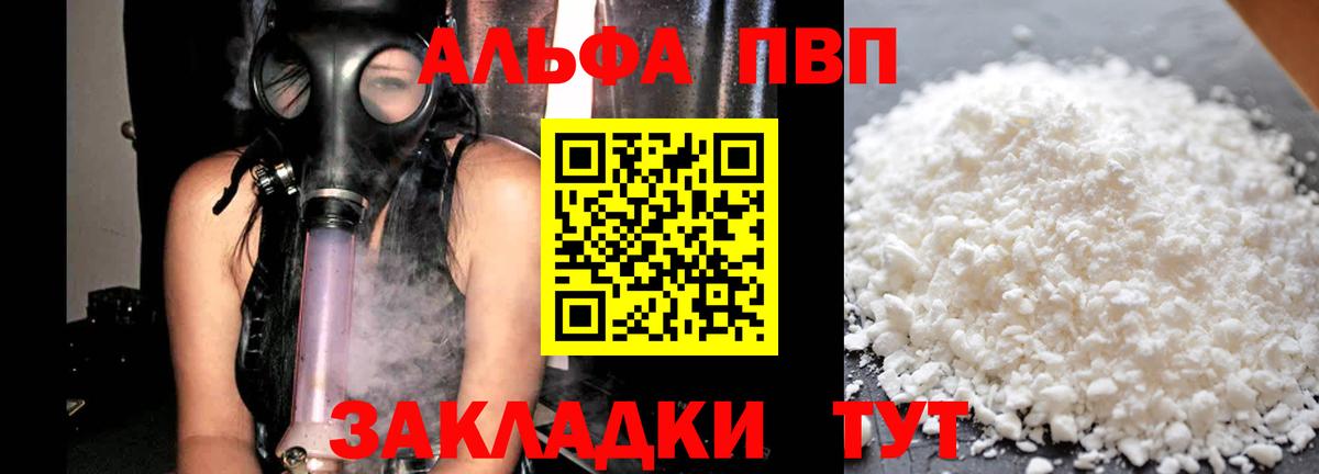 A-PVP мука Ялта