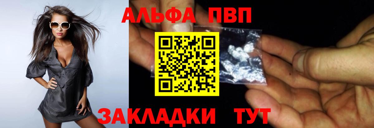 A PVP кристаллы  Вход с VPN  Ялта 