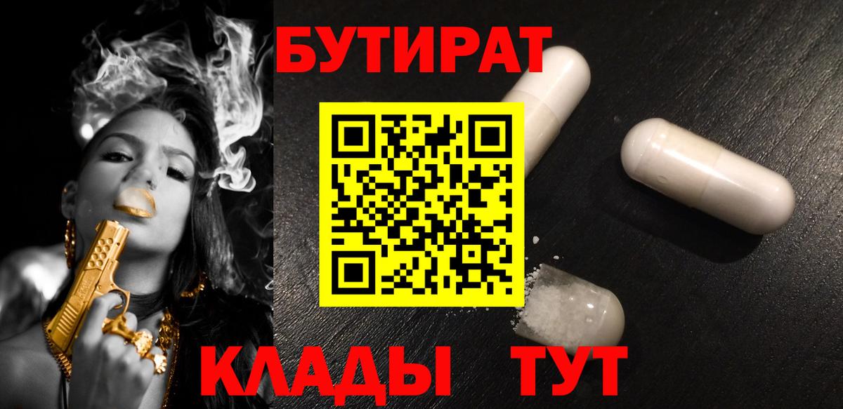 Бутират вода Ялта