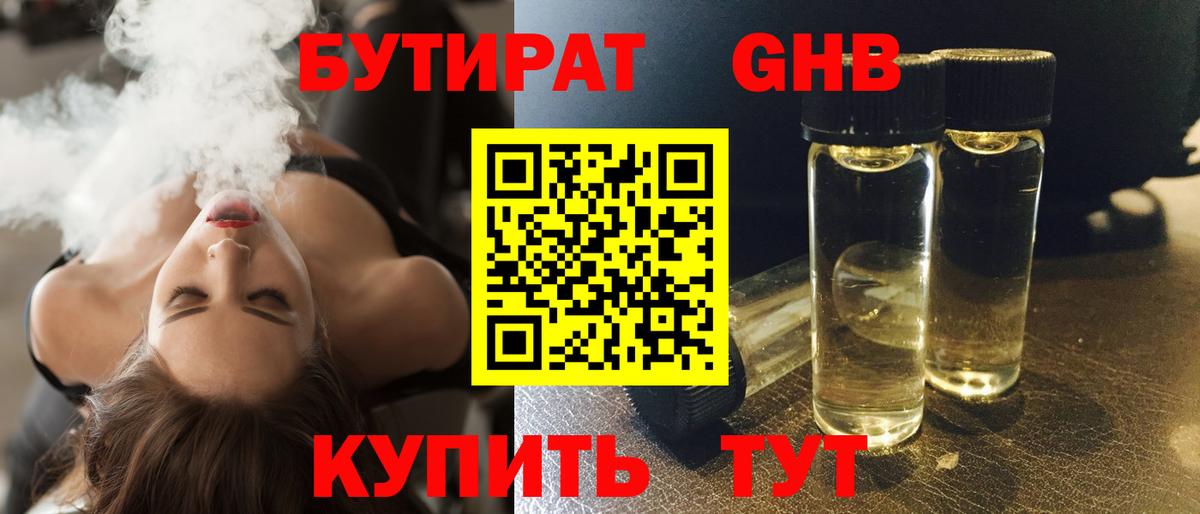 Бутират буратино Ялта