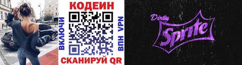 сколько стоит Ялта Codein напиток Lean (лин)