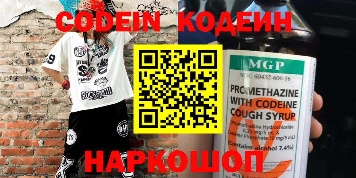 Кодеиновый сироп Lean напиток Lean (лин)  Кодеин напиток Lean (лин)  Ялта  Вход с VPN 