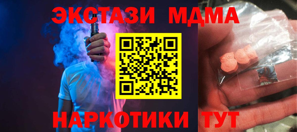 МДМА  MDMA кристаллы  Ялта  Вход с VPN  MDMA Molly 
