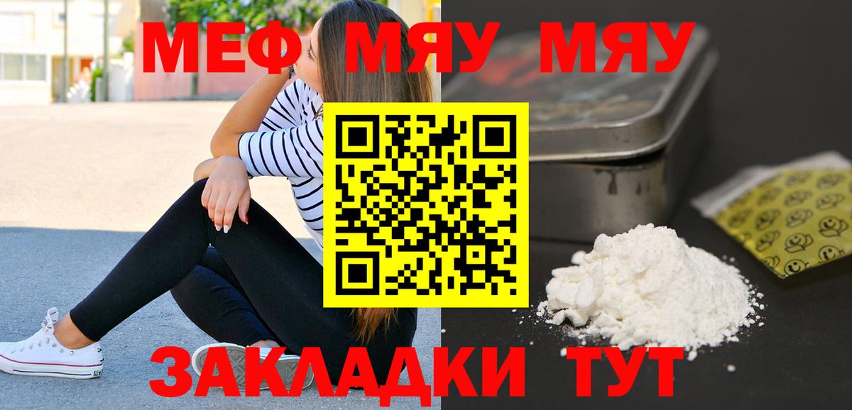 Меф мука Ялта