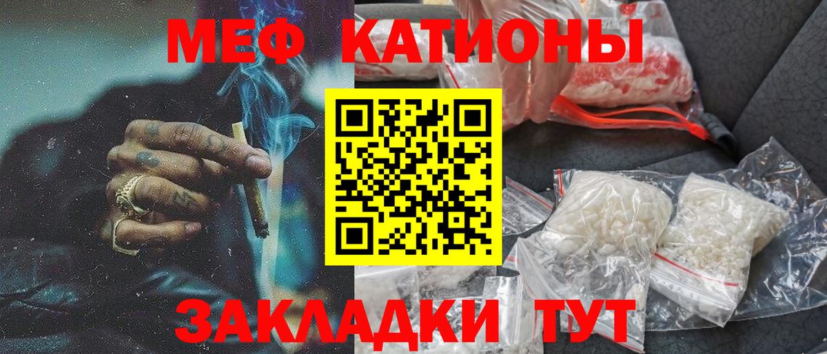 МЯУ-МЯУ мяу мяу  Вход с VPN  Мефедрон мяу мяу  Ялта 