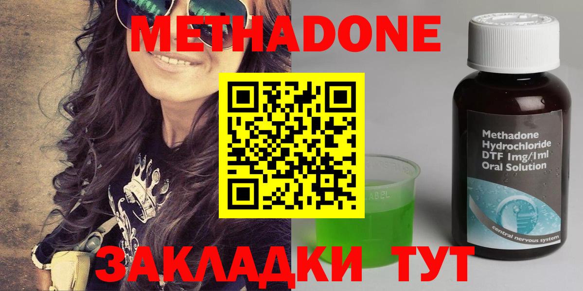 Метадон кристалл Ялта