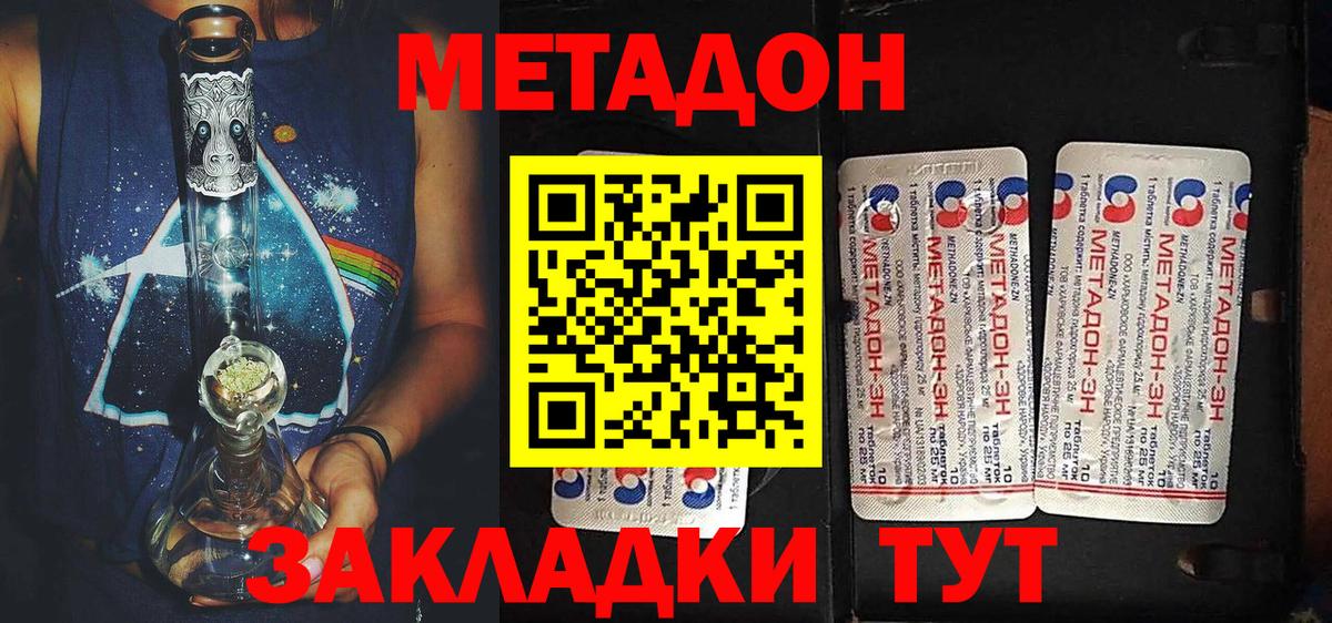 Метадон кристалл  МЕТАДОН VHQ  Вход с VPN  мориарти клад  Ялта 