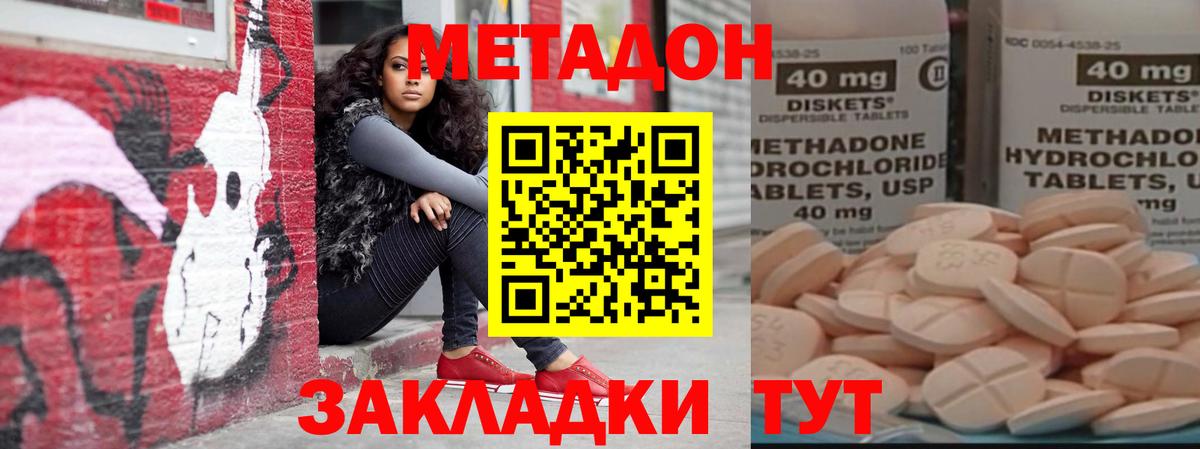 MEGA ССЫЛКА  Метадон methadone  Ялта  МЕТАДОН VHQ 