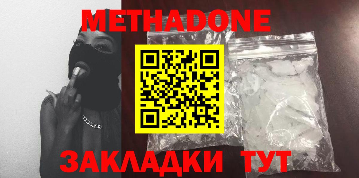 МЕТАДОН VHQ Ялта