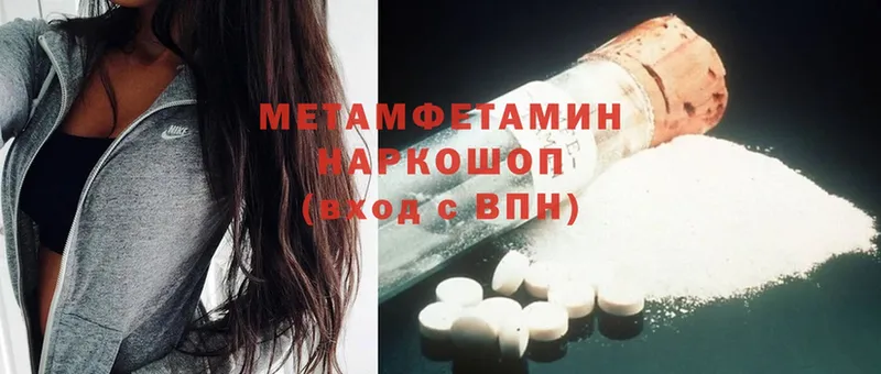 МЕТАМФЕТАМИН Methamphetamine  магазин  наркотиков  Ялта 